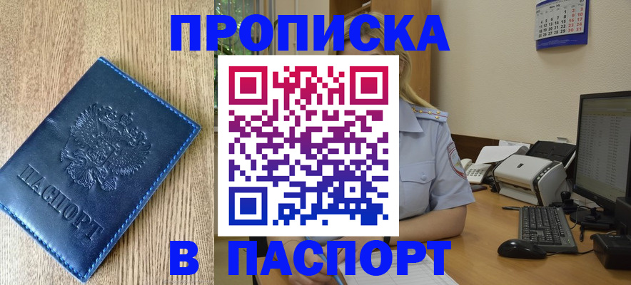 временная регистрация в Орехово-Зуево