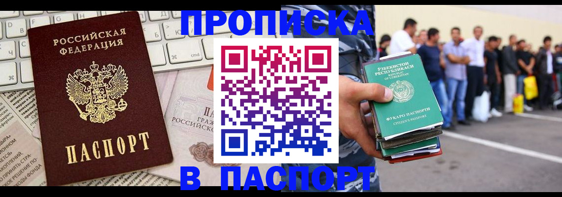 прописка в квартире в Орехово-Зуево