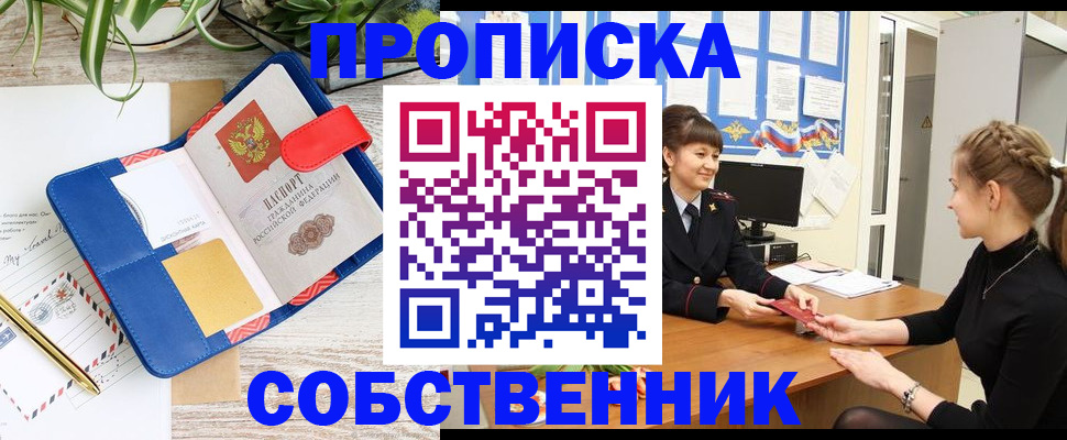 прописка ребенка в Орехово-Зуево