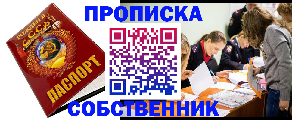 прописка паспорт в Орехово-Зуево