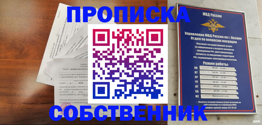 прописка для работы в Орехово-Зуево